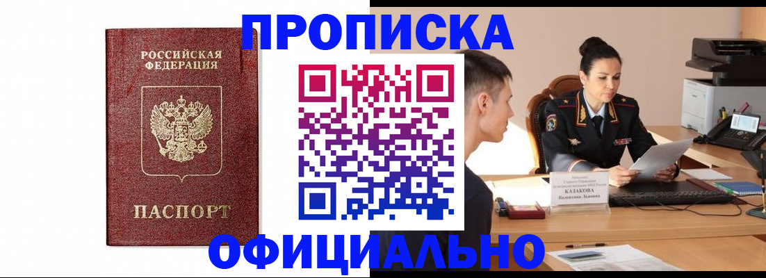 прописка ребенка в Будённовске