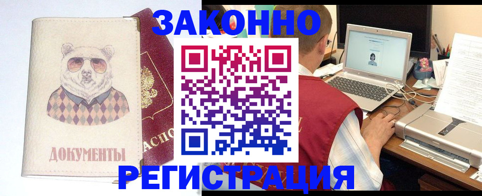 временная регистрация законно в Будённовске